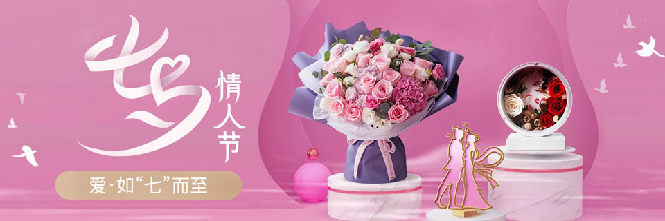 2021七夕情人节专题